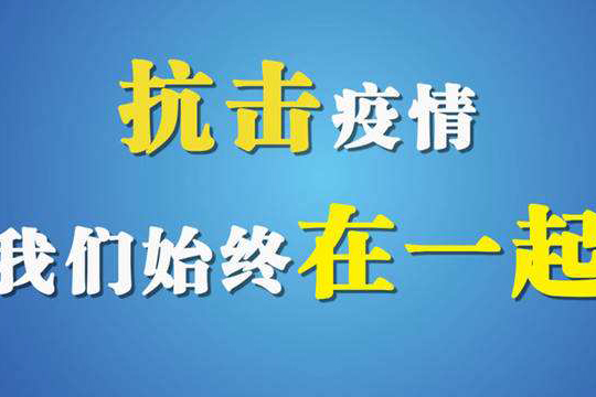 战胜疫情，博士有成在行动，致广大经销商家人的一封信