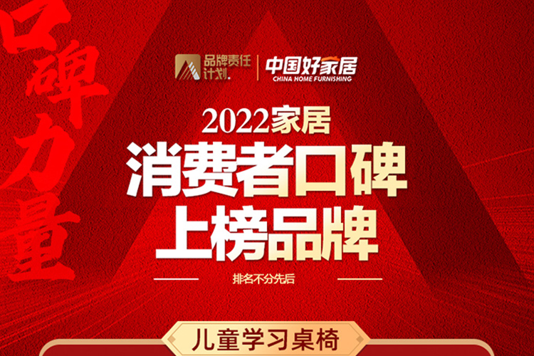 重磅！博士有成荣登“2022家居消费者口碑榜”