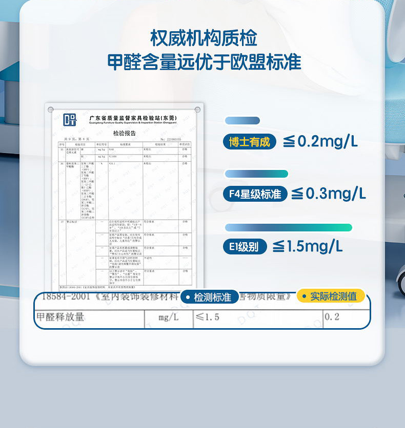 博士12001电动学习桌，甲醛含量优于标准