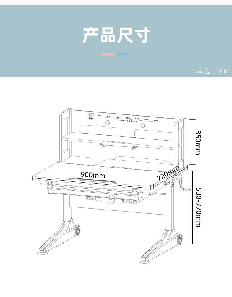 常青藤19003升降学习桌产品尺寸