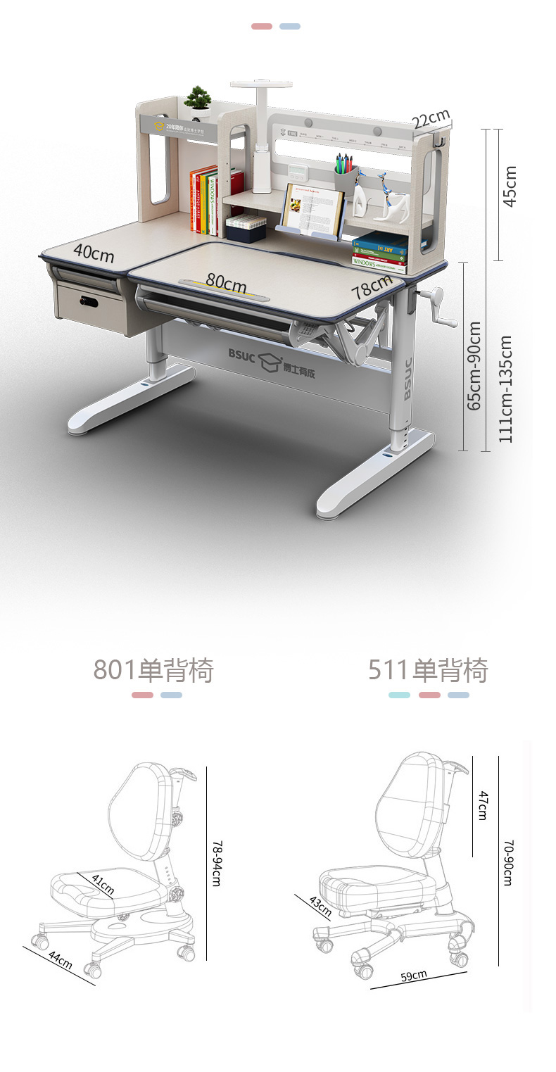 博士有成多功能学习桌，产品尺寸