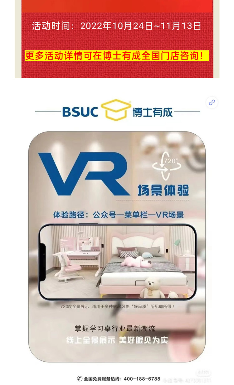 博士有成三防正姿学习桌，VR场景体验