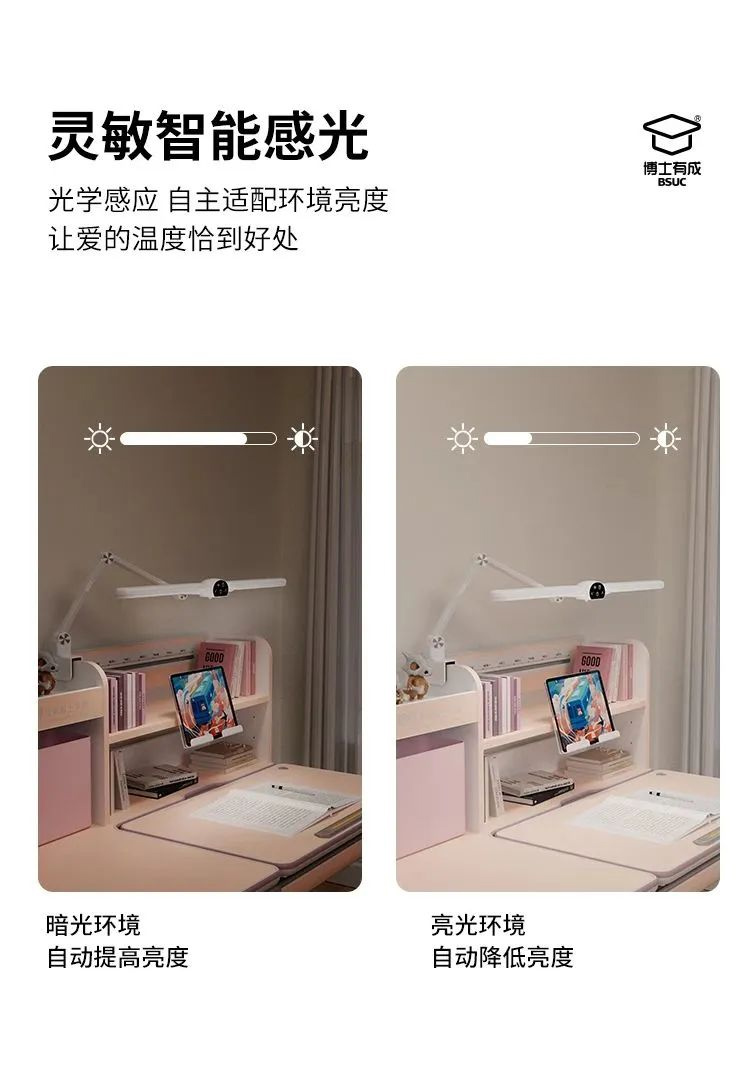 博士有成天使之翼护眼灯，灵敏智能感光