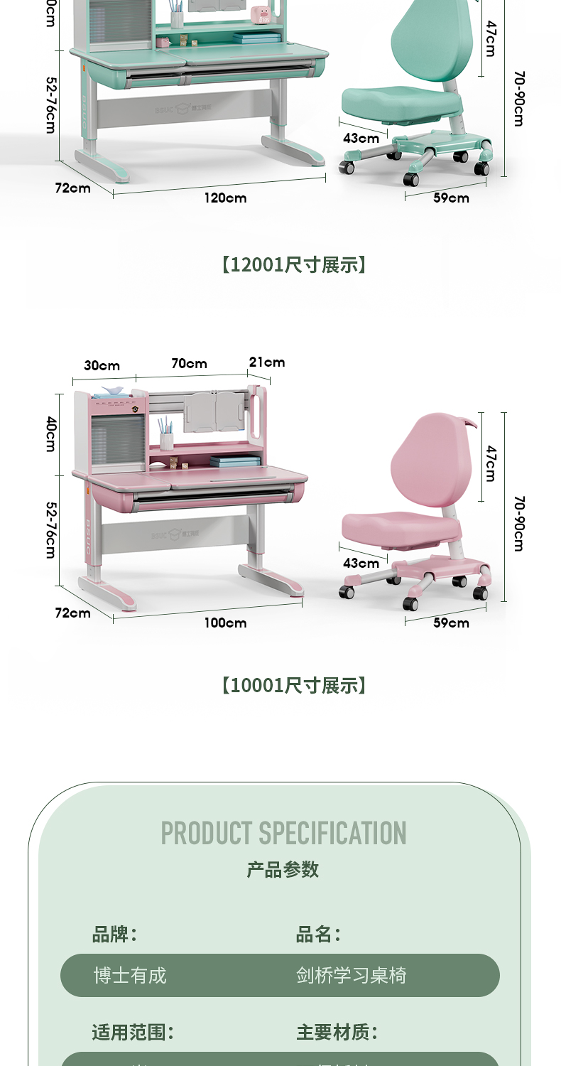 博士有成剑桥12001学习桌，产品尺寸信息