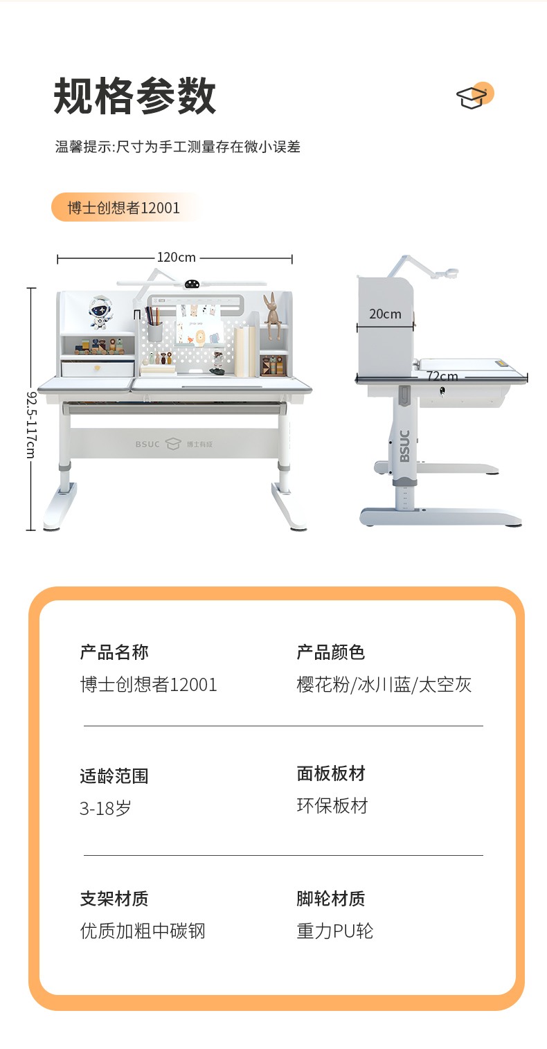 博士创想者学习桌规格参数